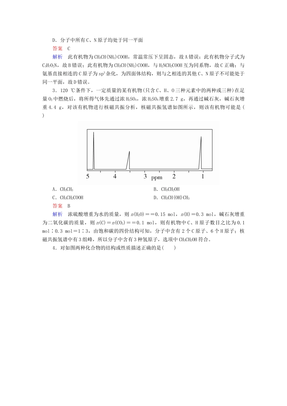 高考化学一轮复习 第42讲 认识有机化合物课时作业试题_第2页