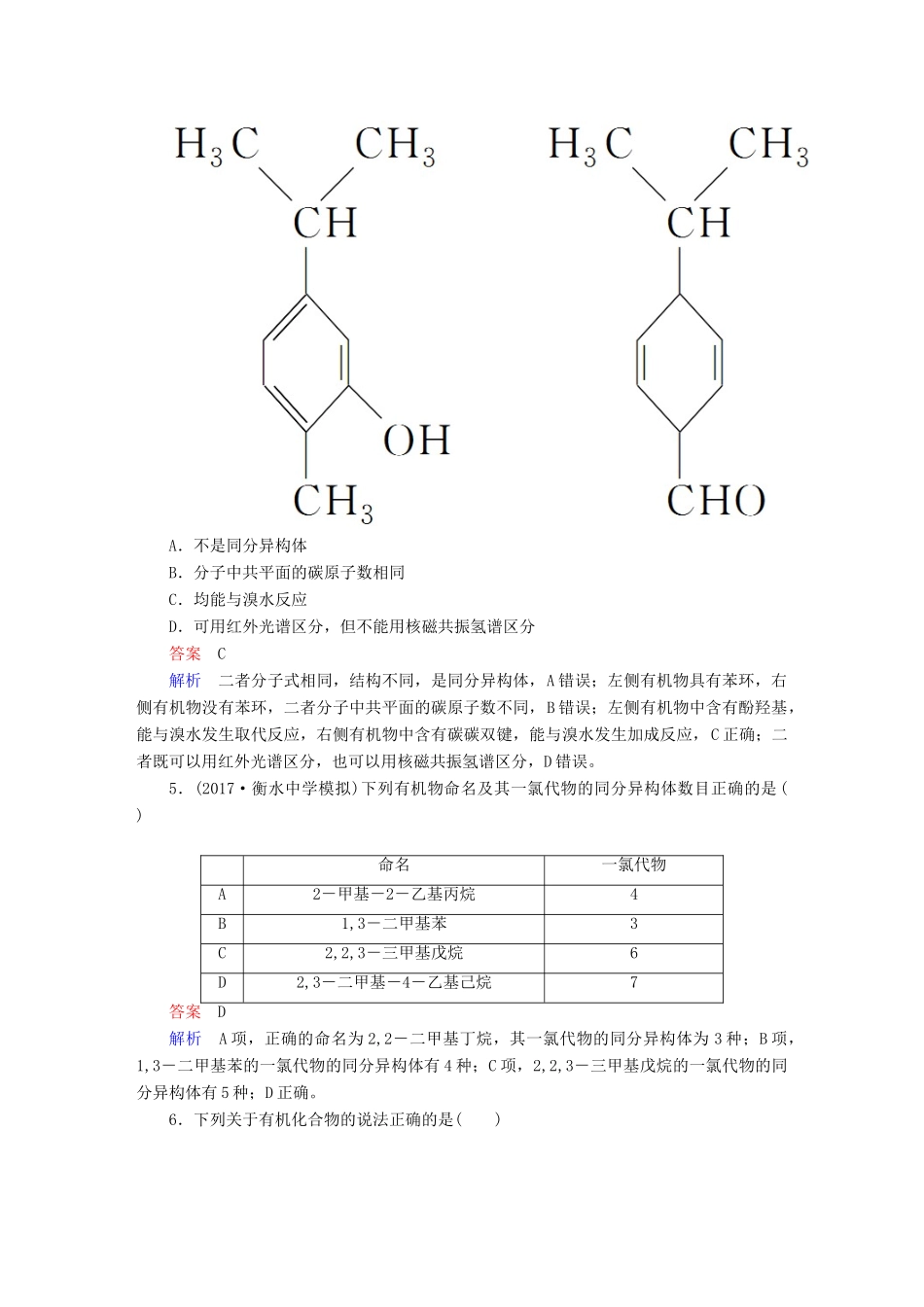 高考化学一轮复习 第42讲 认识有机化合物课时作业试题_第3页