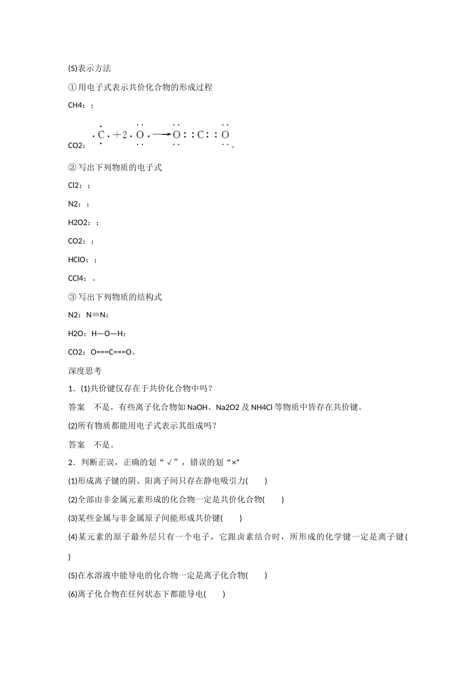 高考化学大一轮复习讲义  微观结构与物质的多样性（第3讲）苏教版试题_第2页
