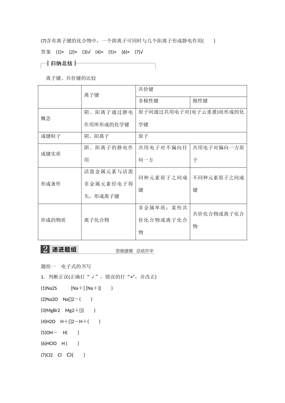 高考化学大一轮复习讲义  微观结构与物质的多样性（第3讲）苏教版试题_第3页