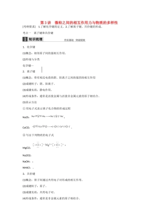 高考化学大一轮复习讲义  微观结构与物质的多样性（第3讲）苏教版试题