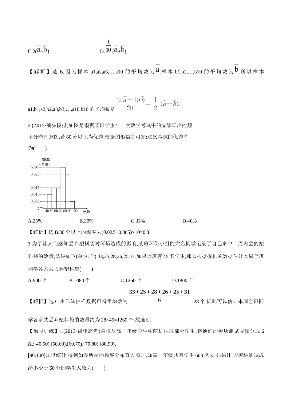 高考数学 9.3 用样本估计总体练习试题_第2页