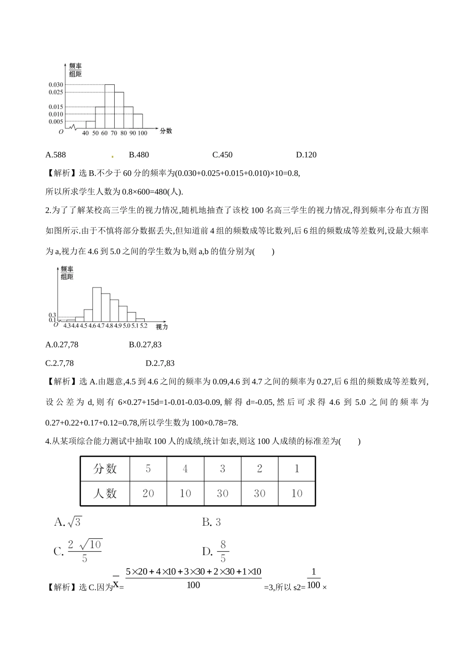 高考数学 9.3 用样本估计总体练习试题_第3页