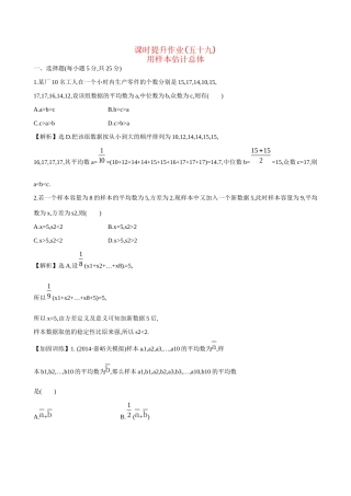高考数学 9.3 用样本估计总体练习试题