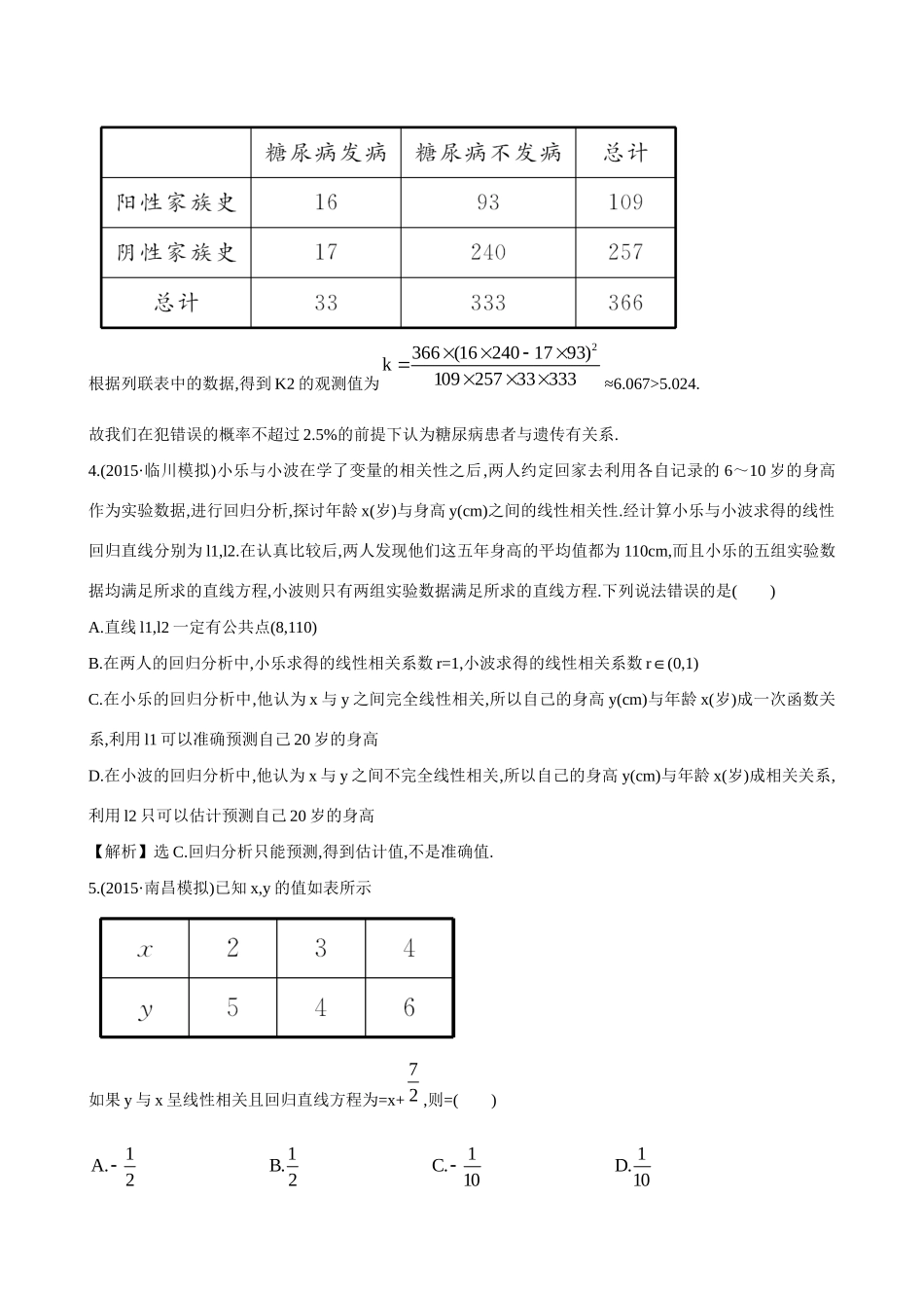 高考数学 9.4 变量间的相关关系与统计案例练习试题_第2页