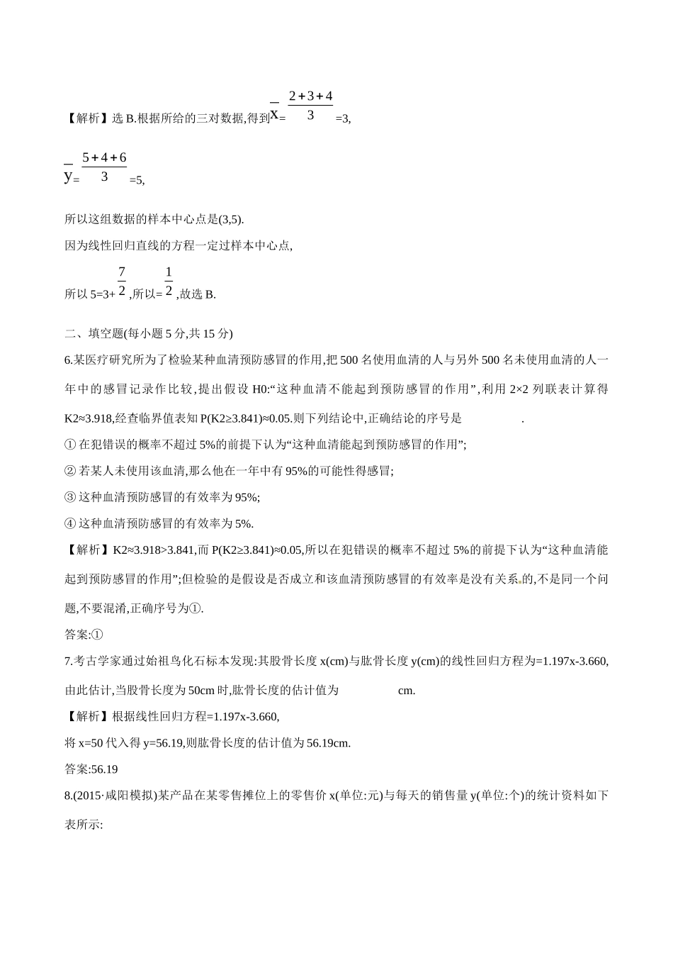 高考数学 9.4 变量间的相关关系与统计案例练习试题_第3页
