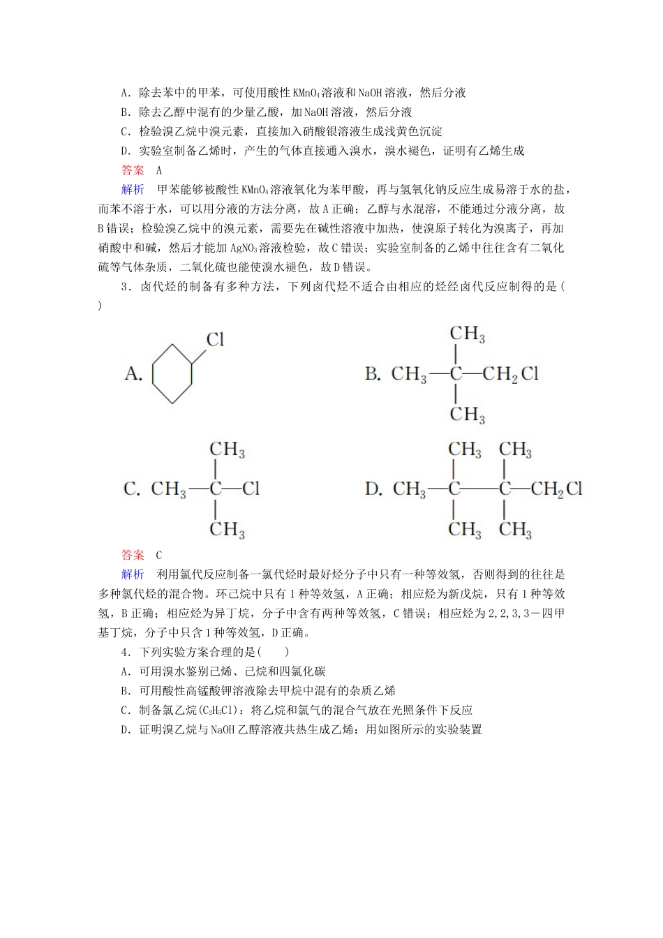 高考化学一轮复习 第44讲 卤代烃课时作业试题_第2页