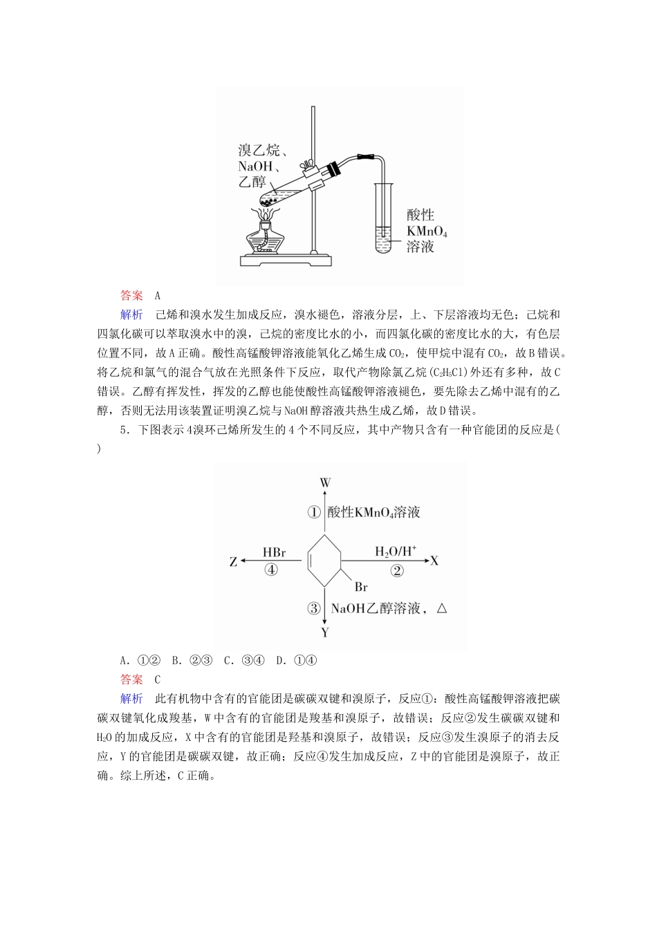 高考化学一轮复习 第44讲 卤代烃课时作业试题_第3页