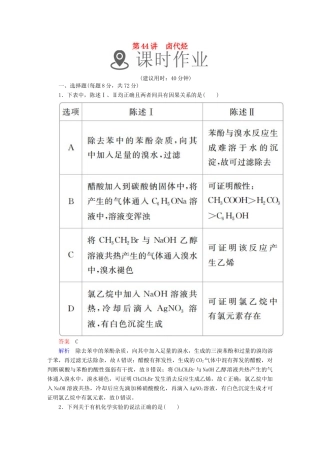高考化学一轮复习 第44讲 卤代烃课时作业试题