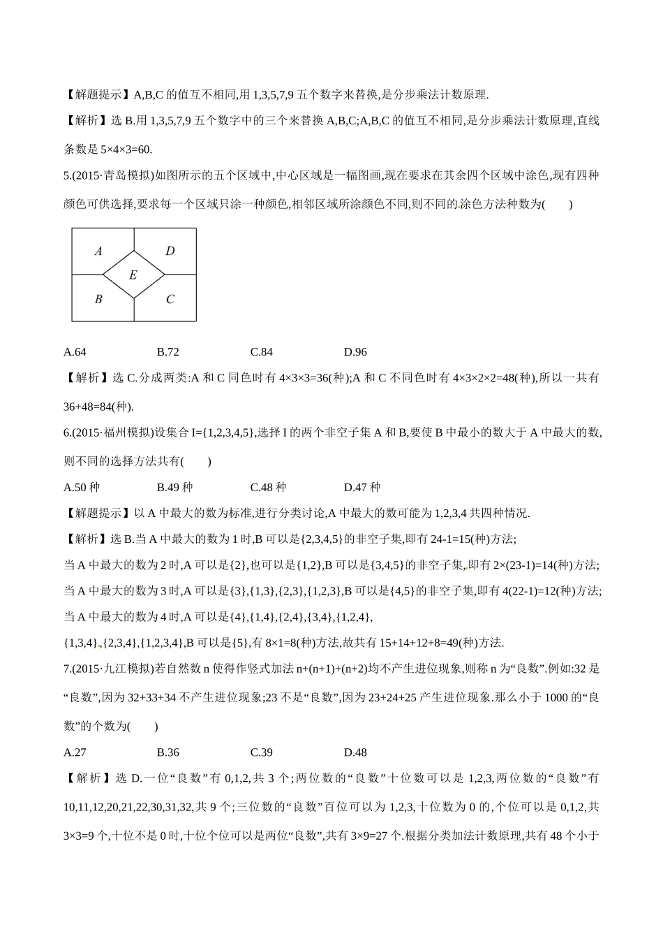 高考数学 10.1 分类加法计数原理与分步乘法计数原理练习试题_第2页