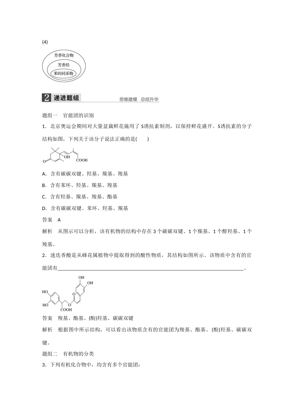 高考化学大一轮复习讲义 1 有机化学基础（第1讲）苏教版试题_第3页