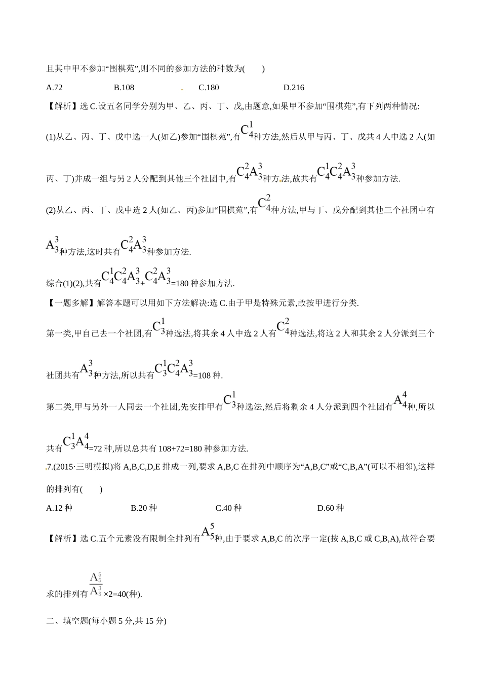 高考数学 10.2 排列与组合练习试题_第3页