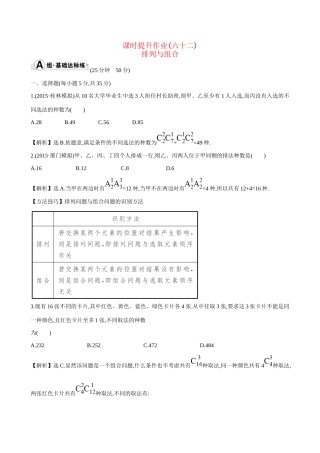 高考数学 10.2 排列与组合练习试题