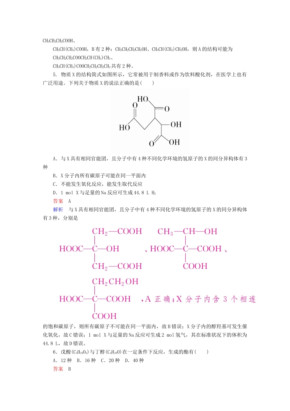 高考化学一轮复习 第46讲 醛 羧酸 酯课时作业试题_第2页