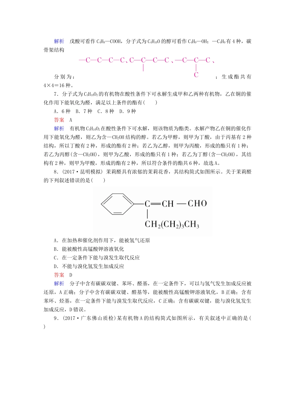 高考化学一轮复习 第46讲 醛 羧酸 酯课时作业试题_第3页