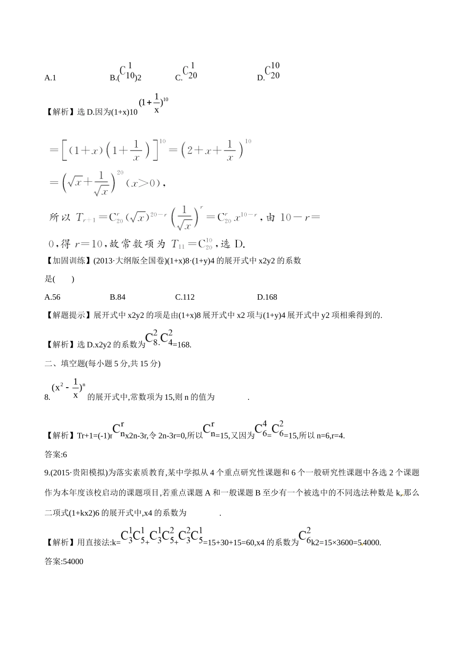 高考数学 10.3 二项式定理练习试题_第3页
