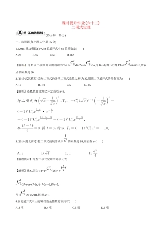 高考数学 10.3 二项式定理练习试题
