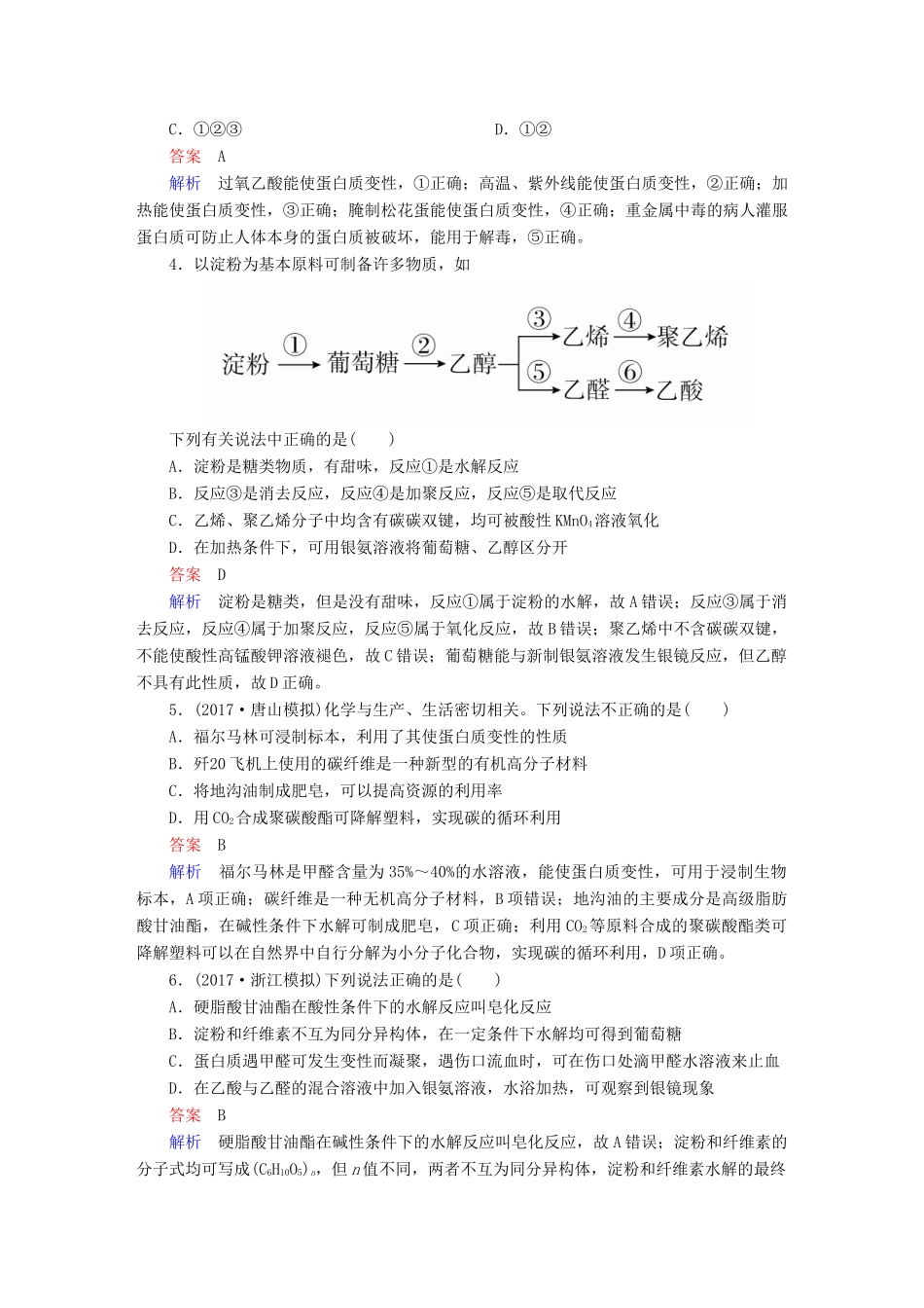 高考化学一轮复习 第47讲 基本营养物质课时作业试题_第2页