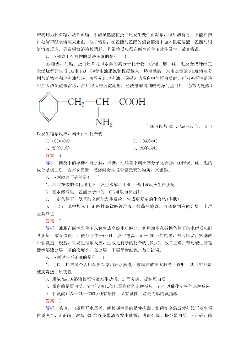 高考化学一轮复习 第47讲 基本营养物质课时作业试题_第3页