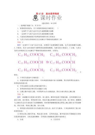 高考化学一轮复习 第47讲 基本营养物质课时作业试题