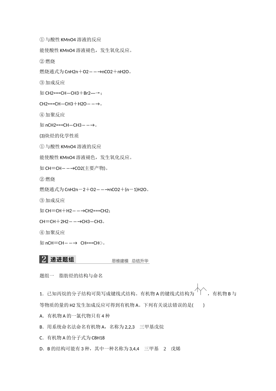 高考化学大一轮复习讲义 1 有机化学基础（第2讲）苏教版试题_第2页