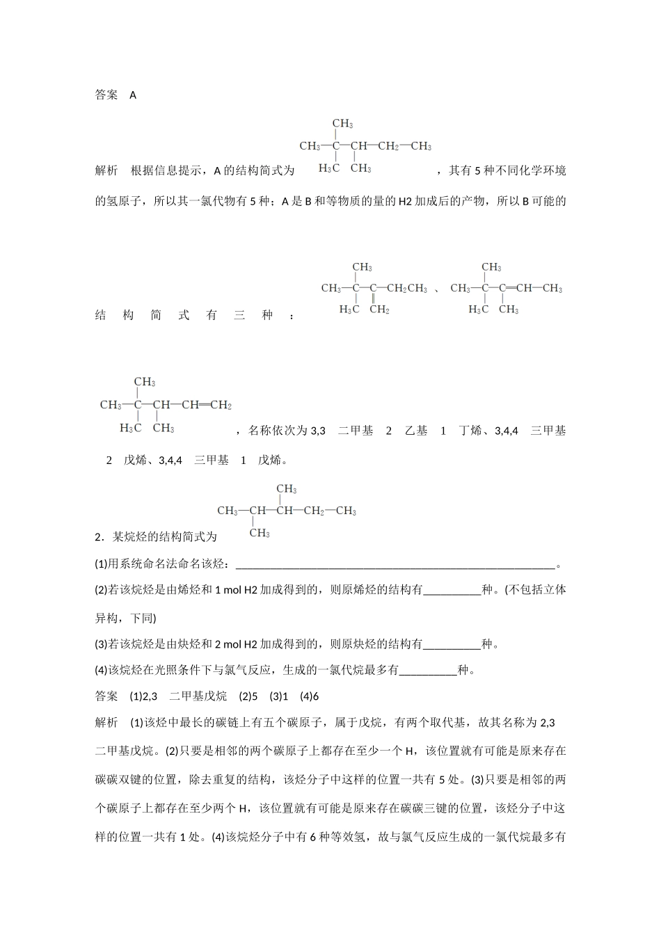 高考化学大一轮复习讲义 1 有机化学基础（第2讲）苏教版试题_第3页