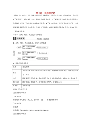 高考化学大一轮复习讲义 1 有机化学基础（第2讲）苏教版试题