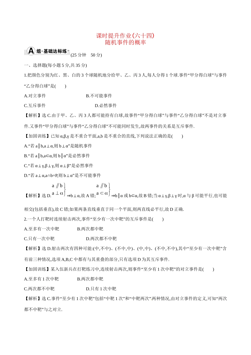 高考数学 10.4 随机事件的概率练习试题_第1页