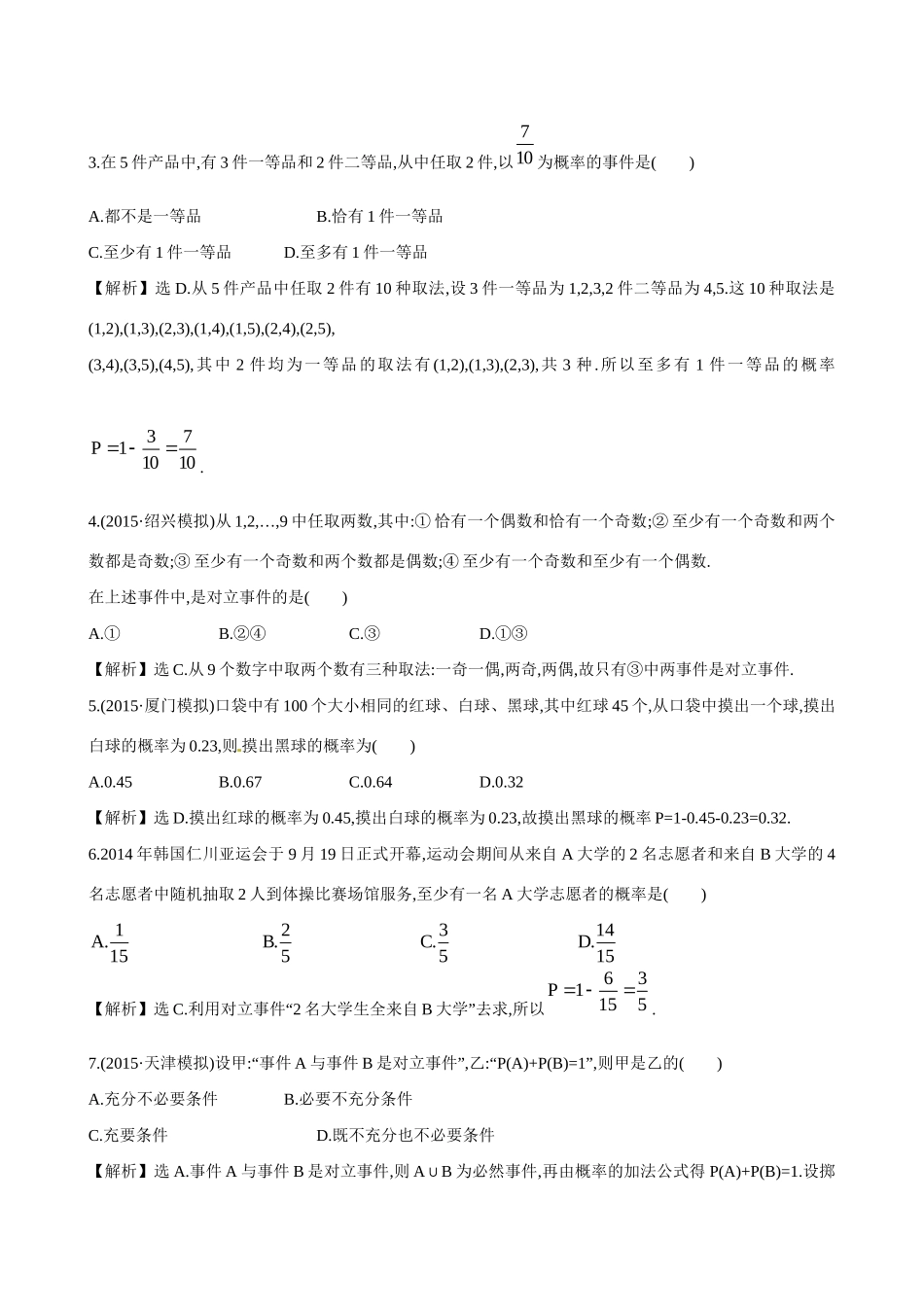 高考数学 10.4 随机事件的概率练习试题_第2页