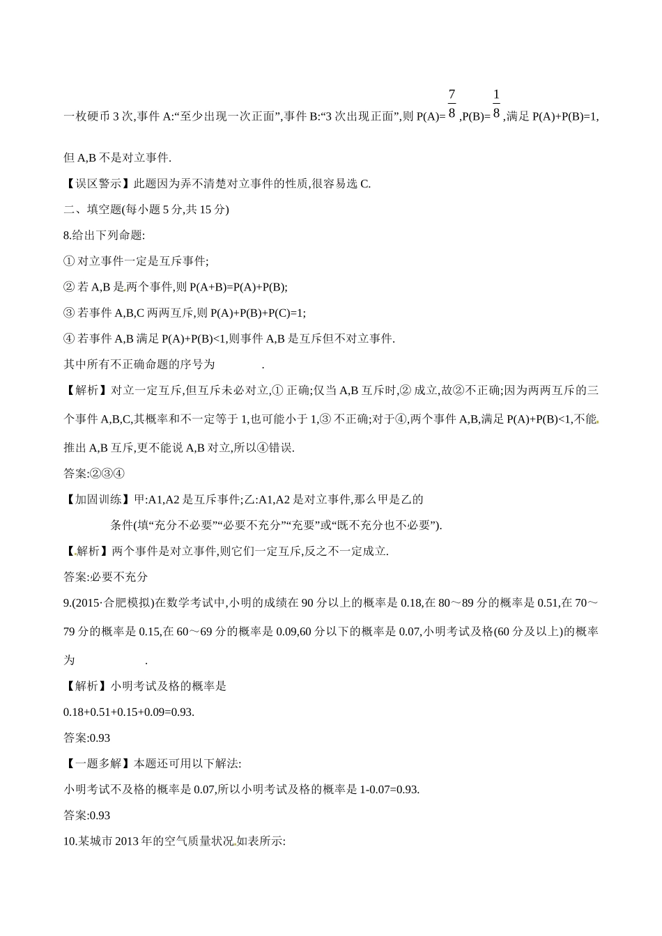 高考数学 10.4 随机事件的概率练习试题_第3页
