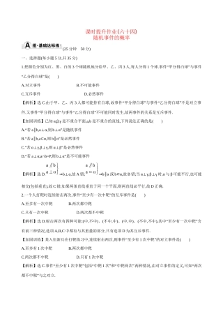 高考数学 10.4 随机事件的概率练习试题