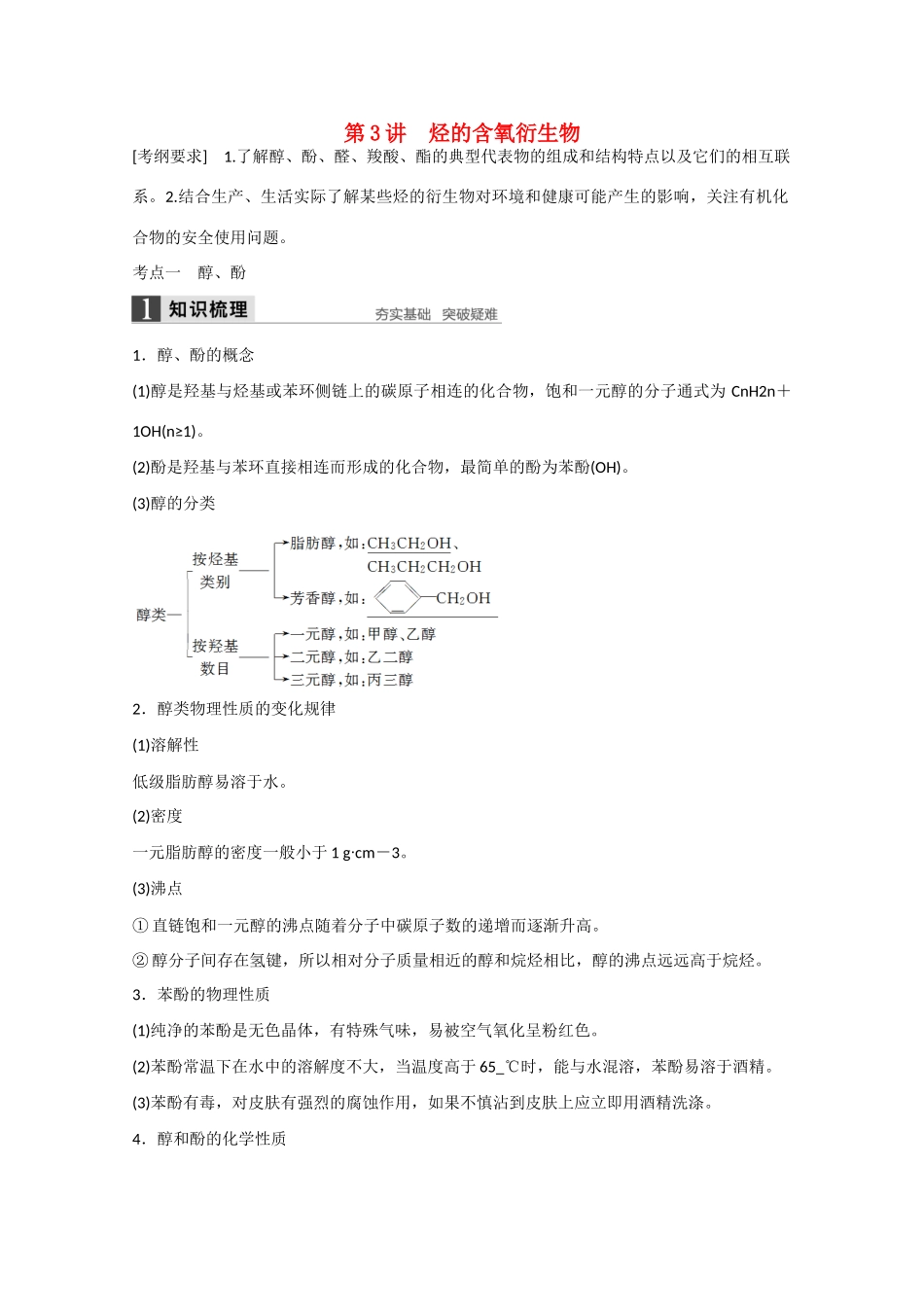 高考化学大一轮复习讲义 1 有机化学基础（第3讲）苏教版试题_第1页