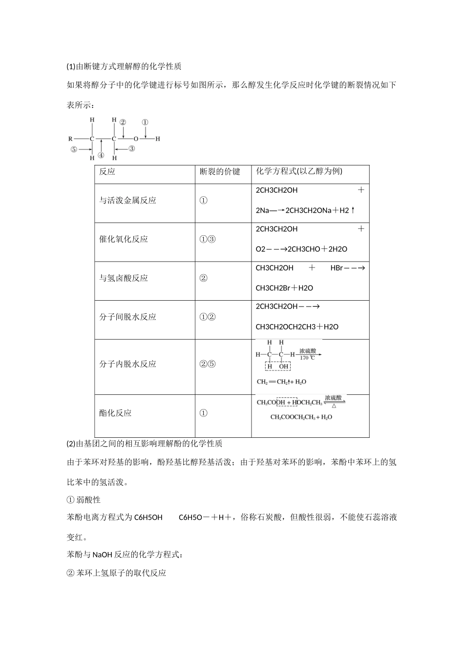 高考化学大一轮复习讲义 1 有机化学基础（第3讲）苏教版试题_第2页