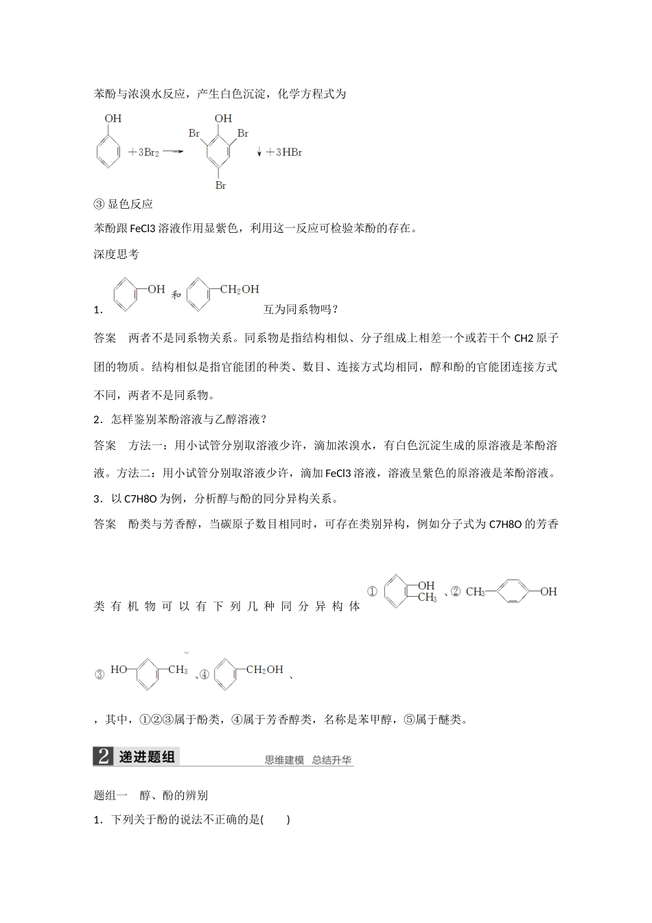 高考化学大一轮复习讲义 1 有机化学基础（第3讲）苏教版试题_第3页