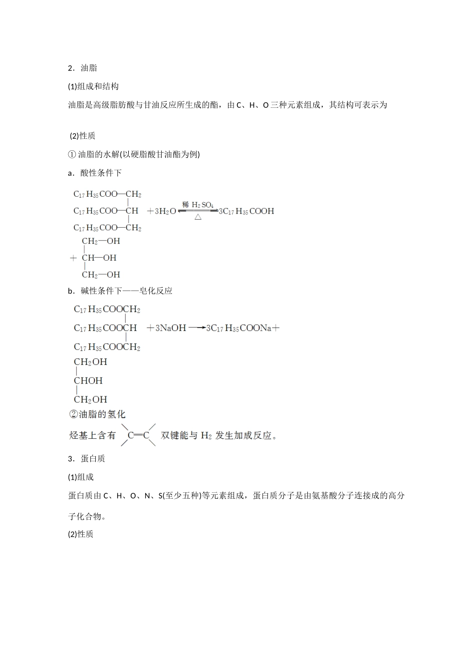 高考化学大一轮复习讲义 1 有机化学基础（第4讲）苏教版试题_第2页