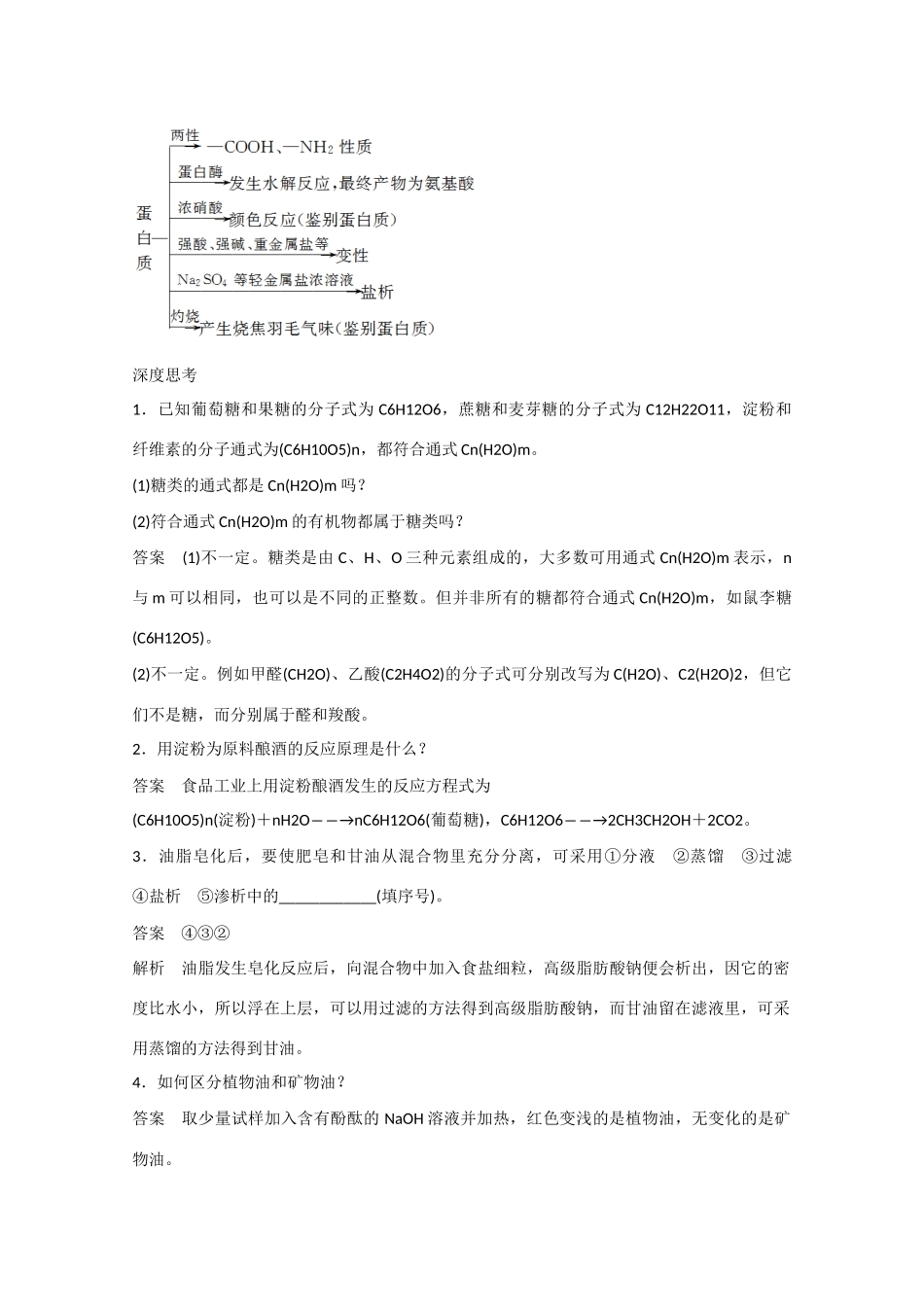 高考化学大一轮复习讲义 1 有机化学基础（第4讲）苏教版试题_第3页