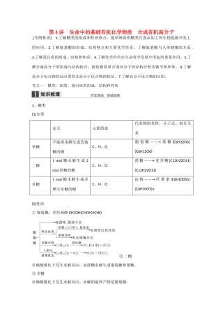高考化学大一轮复习讲义 1 有机化学基础（第4讲）苏教版试题
