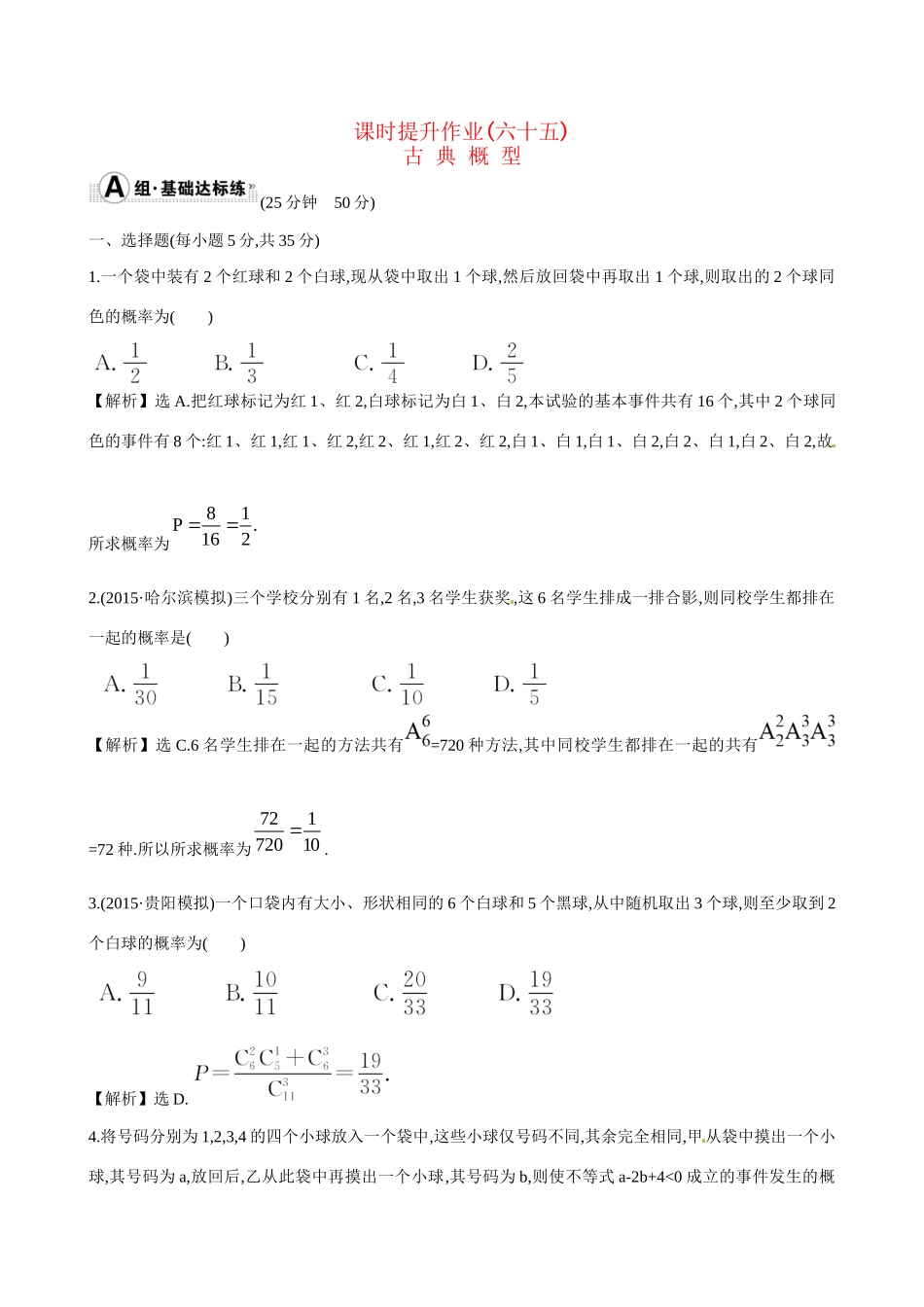 高考数学 10.5 古 典 概 型练习试题_第1页