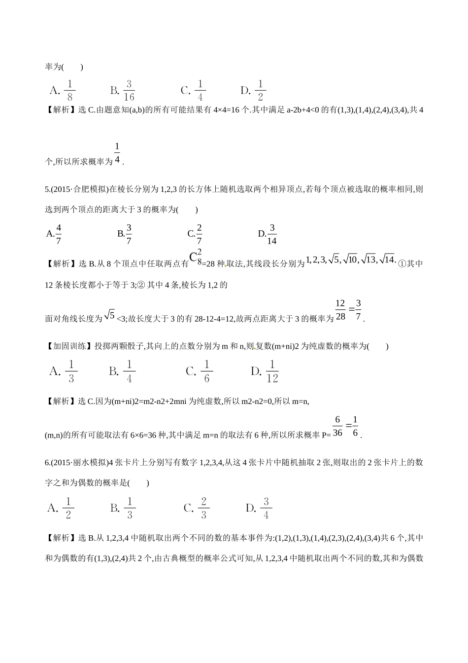 高考数学 10.5 古 典 概 型练习试题_第2页