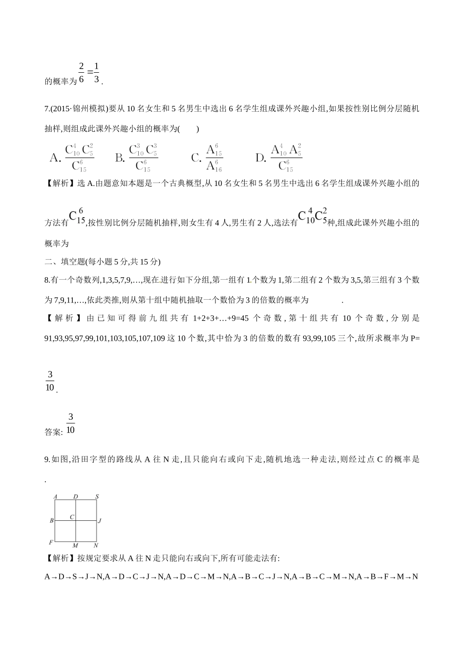 高考数学 10.5 古 典 概 型练习试题_第3页