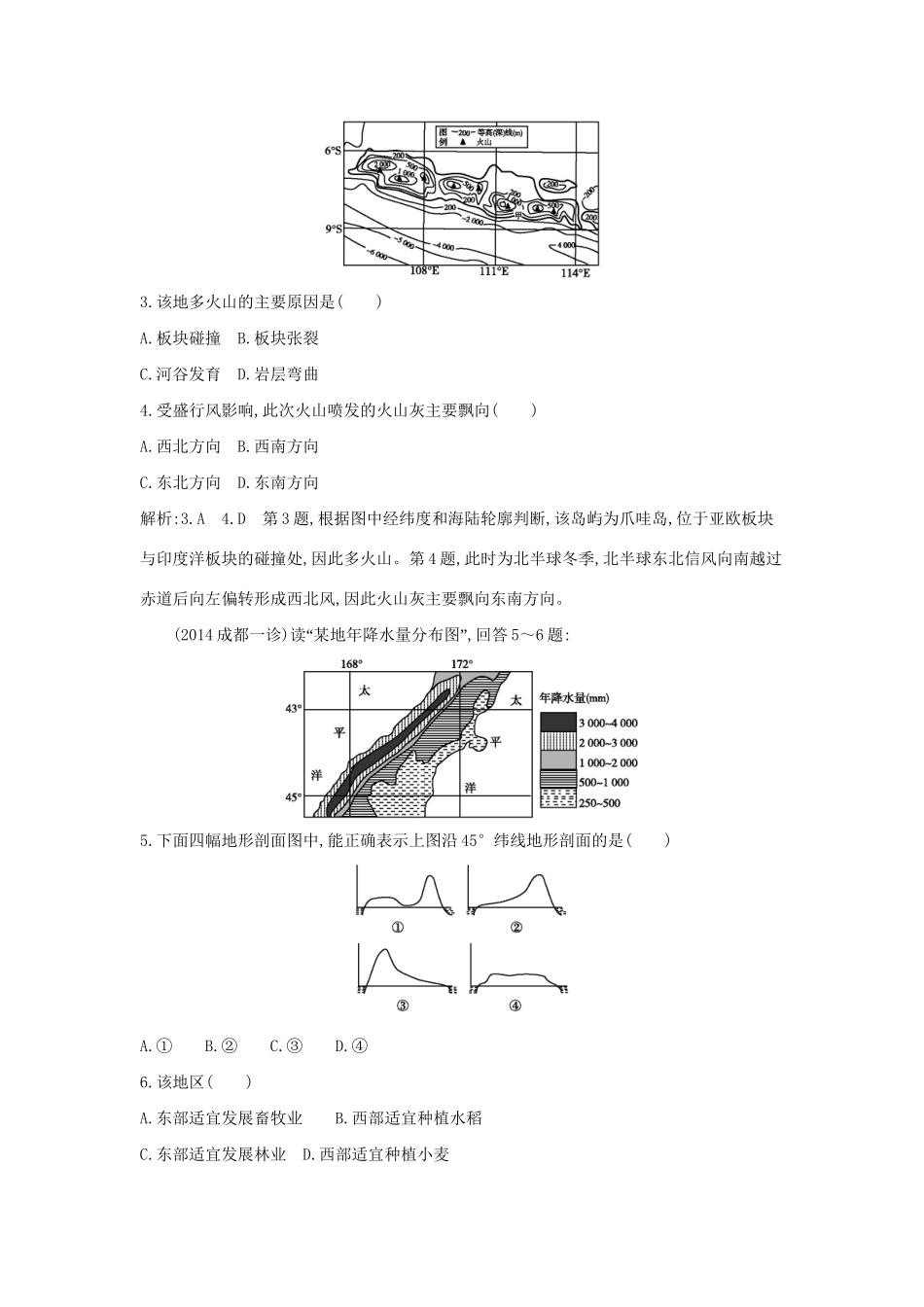 高考地理大一轮复习 第十三单元 第1课时 世界地理概况课后训练试题_第2页