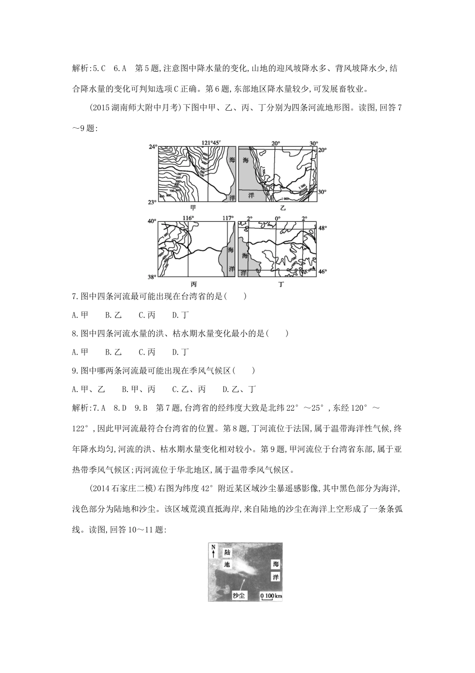 高考地理大一轮复习 第十三单元 第1课时 世界地理概况课后训练试题_第3页