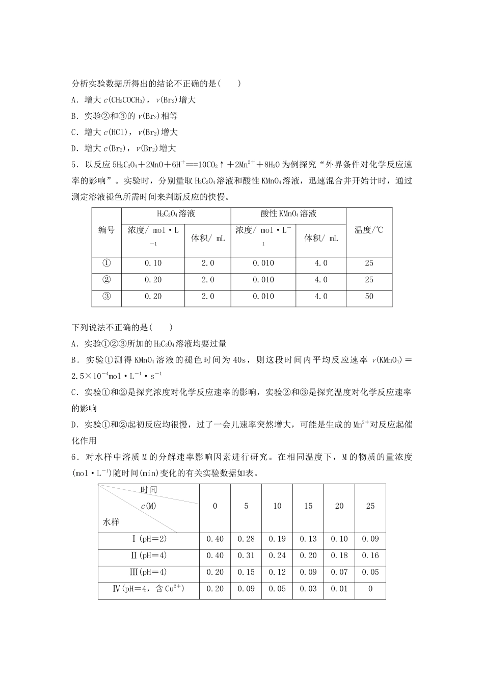 高考化学一轮复习 第七章 化学反应速率与化学平衡 微考点55 控制变量法探究影响反应速率的因素练习（含解析）试题_第2页