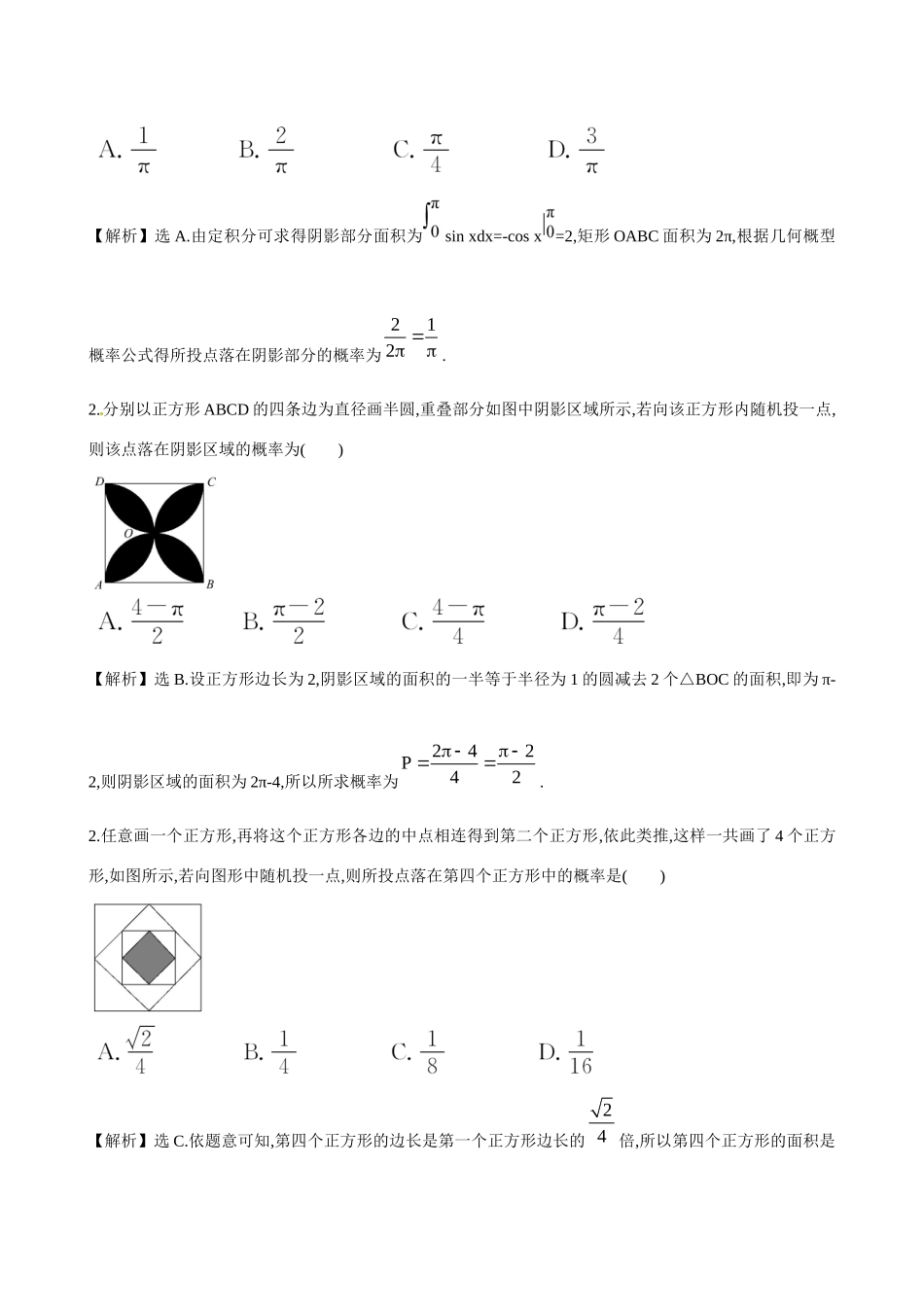高考数学 10.6 几 何 概 型练习试题_第2页