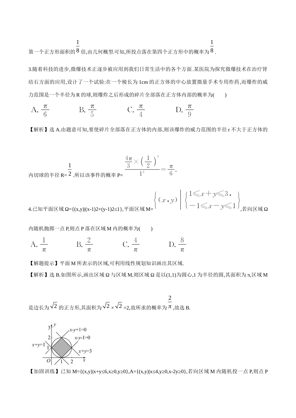 高考数学 10.6 几 何 概 型练习试题_第3页