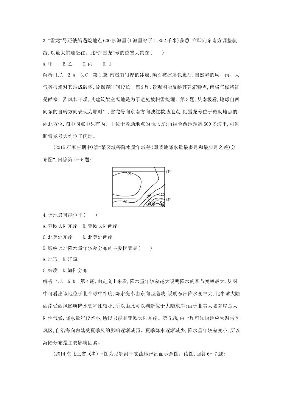 高考地理大一轮复习 第十三单元 第2课时 世界主要区域和主要国家课后训练试题_第2页