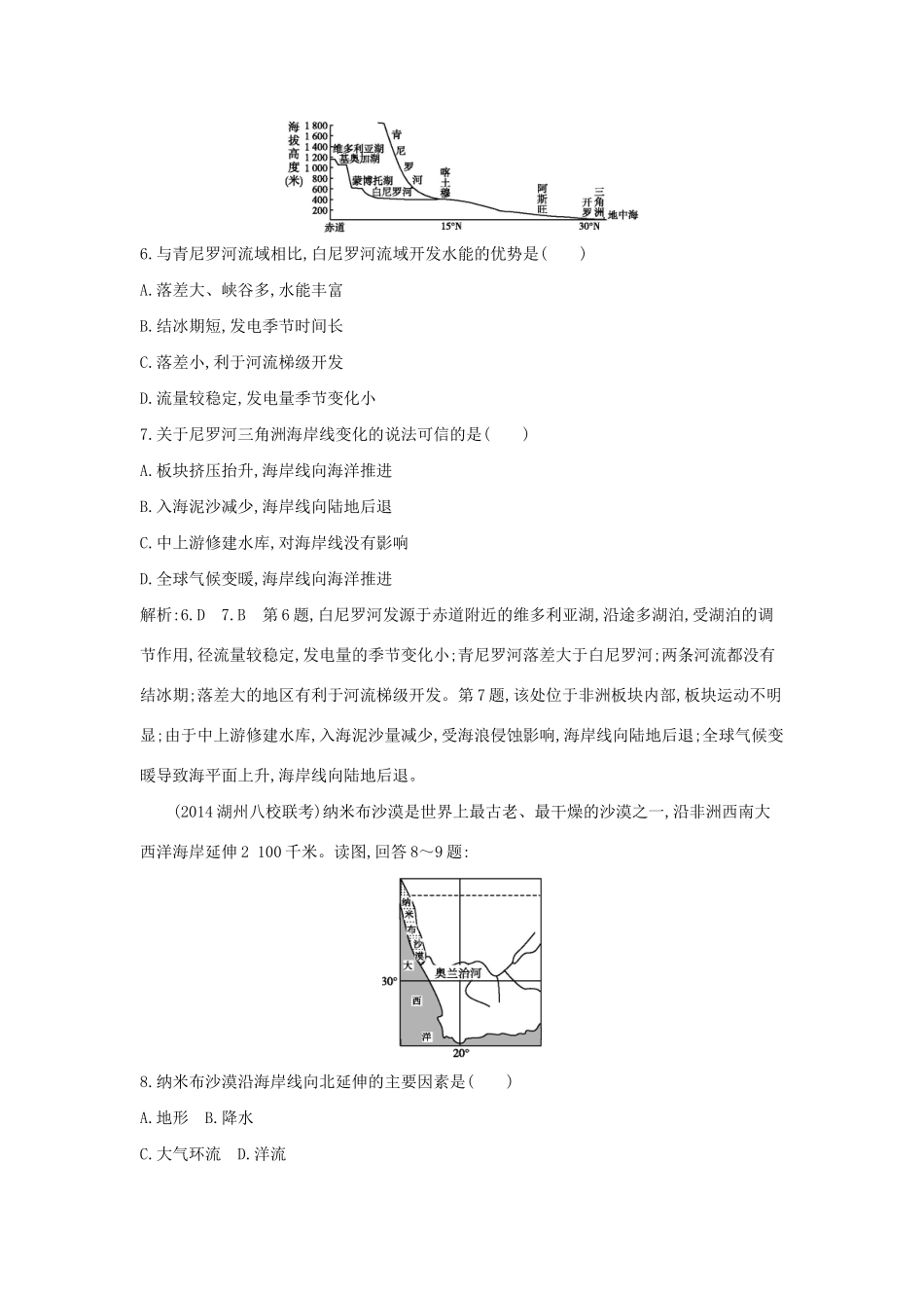 高考地理大一轮复习 第十三单元 第2课时 世界主要区域和主要国家课后训练试题_第3页