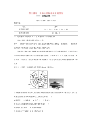 高考地理大一轮复习 第十三单元 第2课时 世界主要区域和主要国家课后训练试题