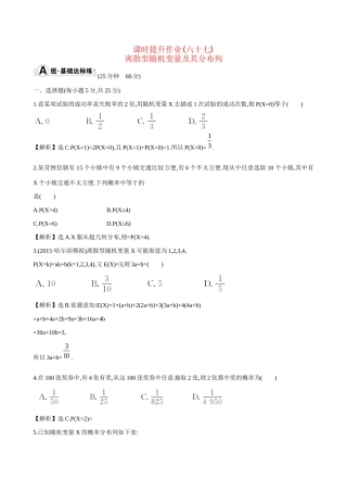 高考数学 10.7 离散型随机变量及其分布列练习试题