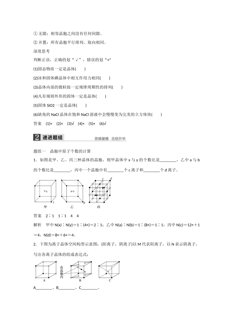 高考化学大一轮复习讲义 2 物质结构与性质（第2讲）苏教版试题_第2页